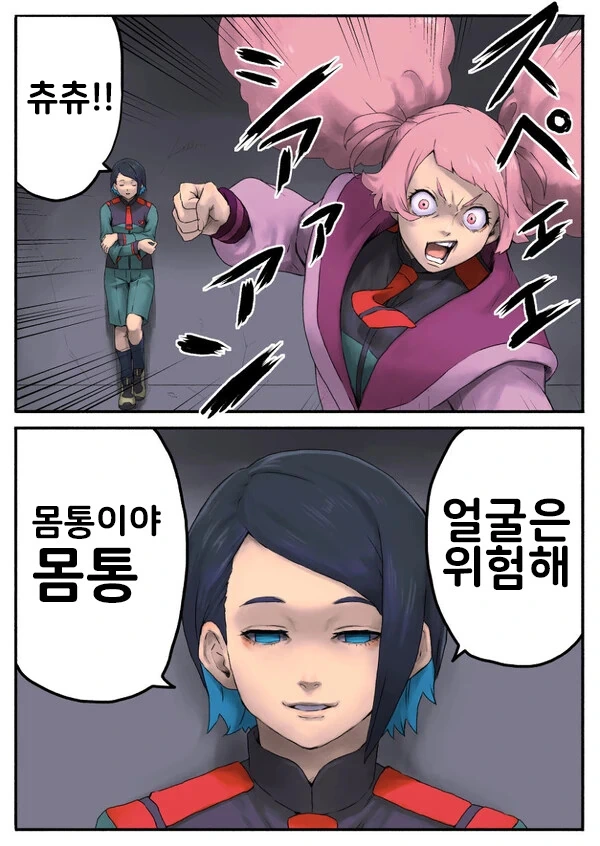 수성의마녀)스페이시언만을 죽이는 기계 - 이미지 2