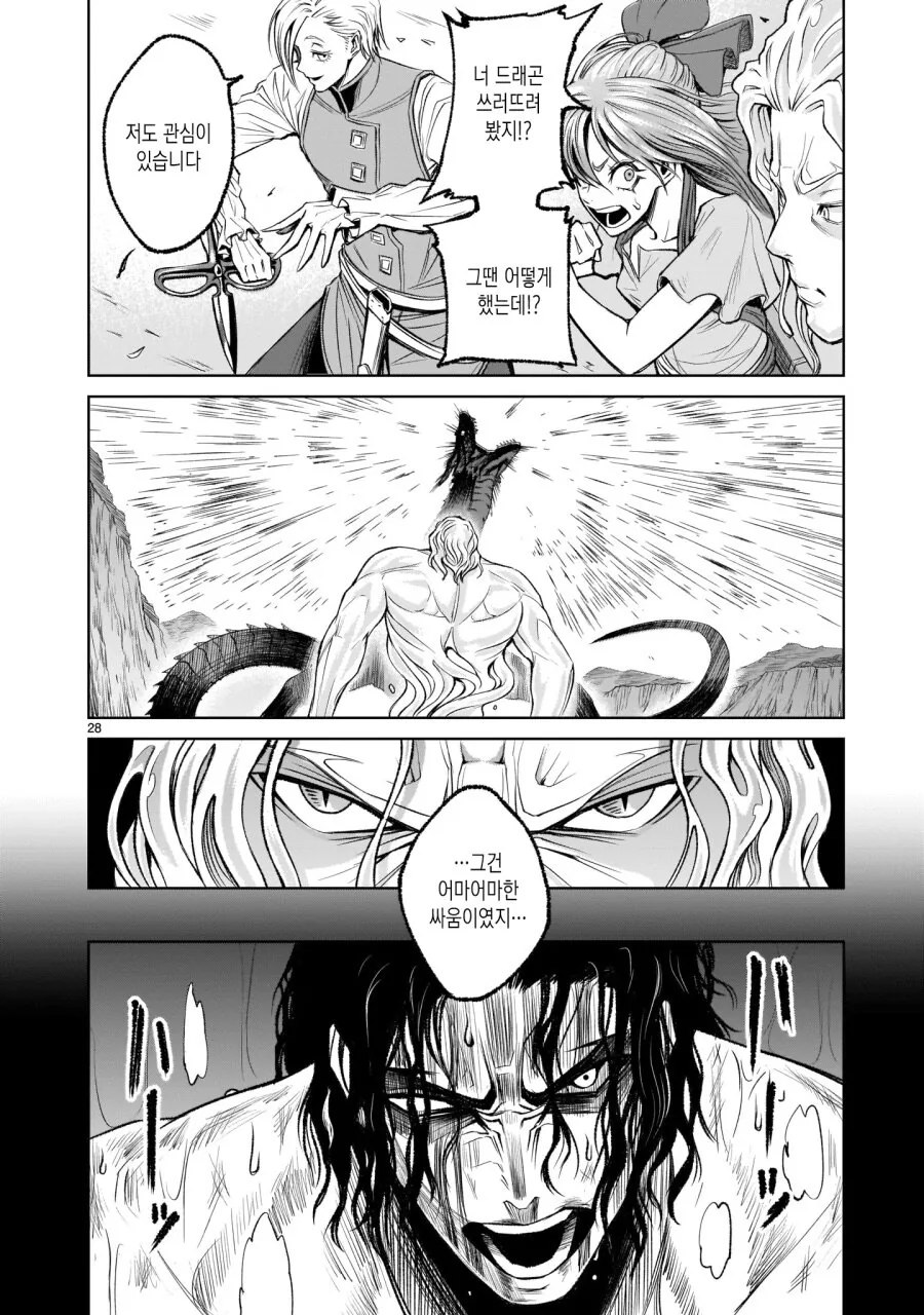 드래곤이 복수하려는.manhwa - 이미지 3