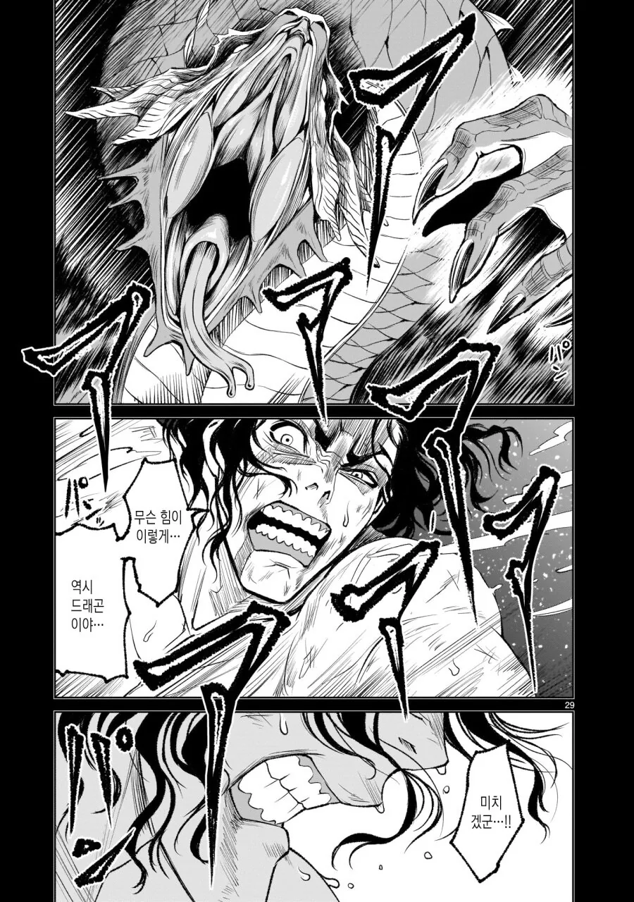 드래곤이 복수하려는.manhwa - 이미지 4