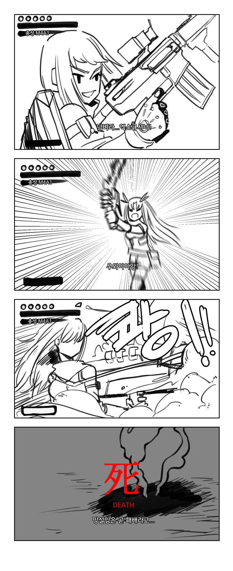 [소녀전선] 이성질체 엑스큐셔너 manhwa