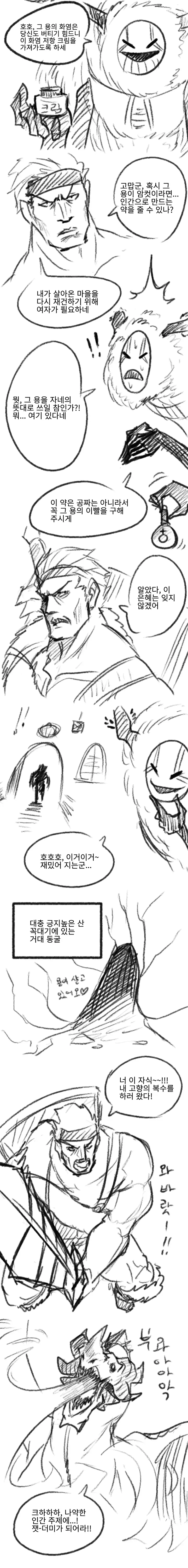 ㅇㅎ) 용에게 복수하는 manhwa - 이미지 2