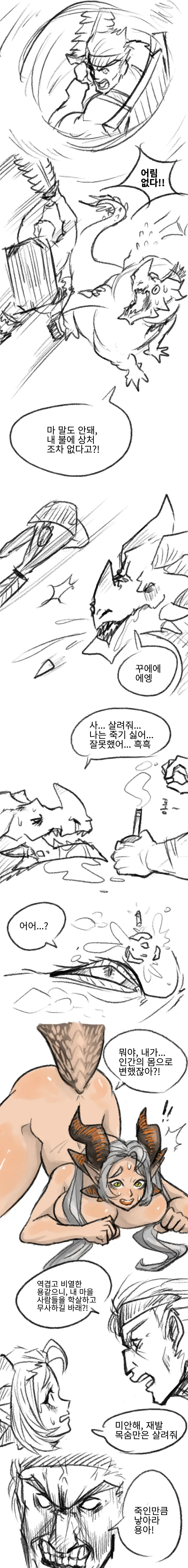 ㅇㅎ) 용에게 복수하는 manhwa - 이미지 3