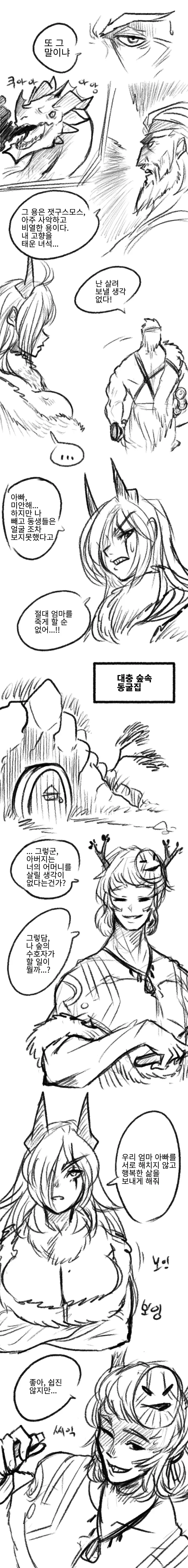ㅇㅎ) 용에게 복수하는 manhwa - 이미지 5