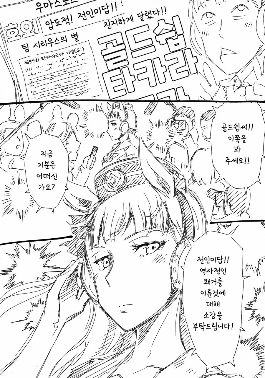 말딸)(핫산) 라이스샤워와 열정적인 팀 동료들.manhwa
