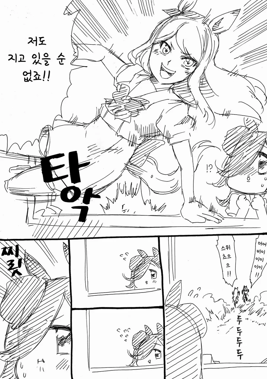 말딸)(핫산) 라이스샤워와 열정적인 팀 동료들.manhwa - 이미지 3