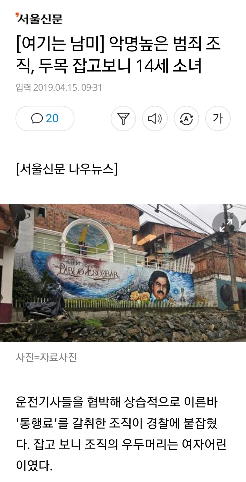 남미의 어메이징 카르텔...일본 만화 1패.jpg