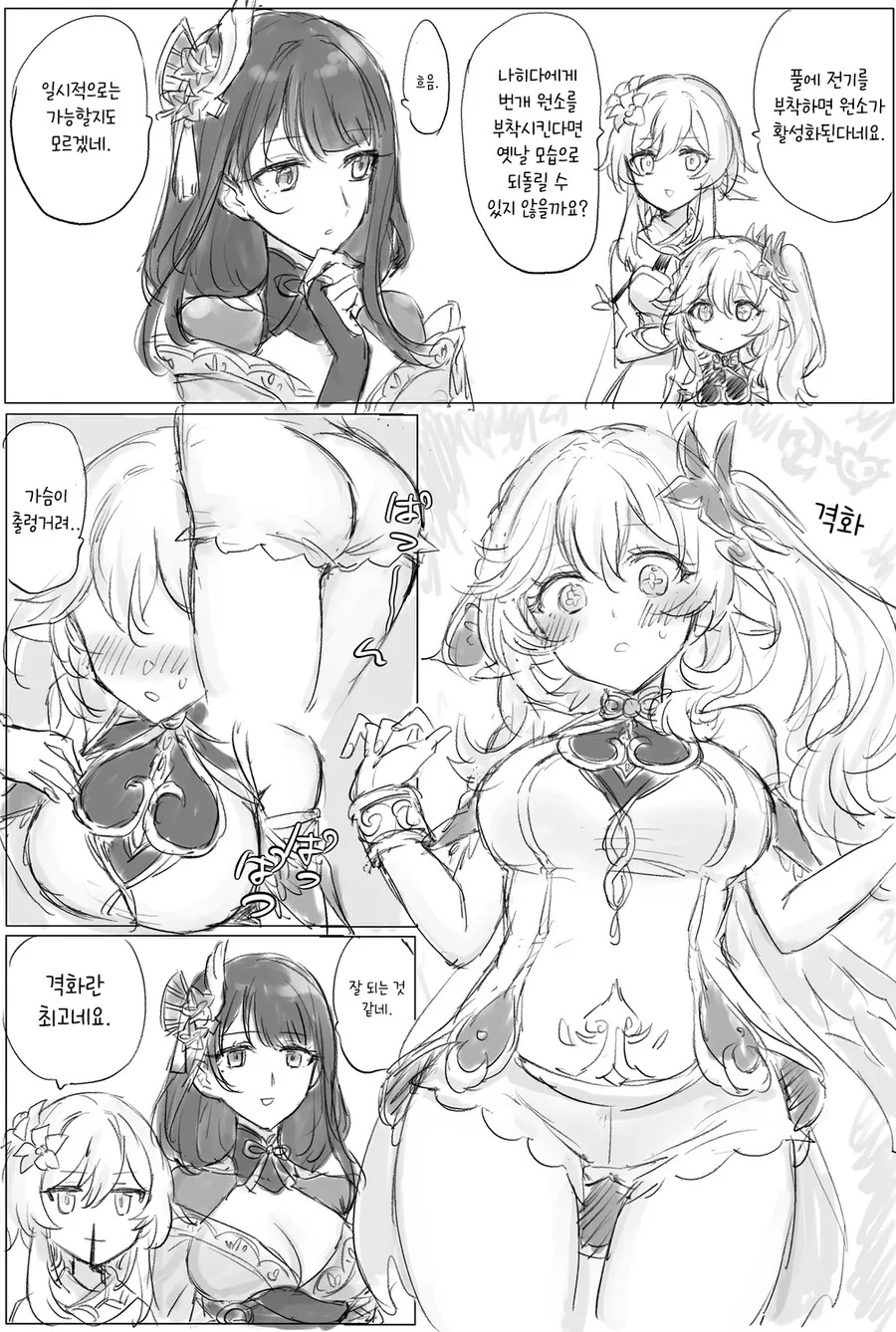 (원신) 촉진 나히다 만화.manga
