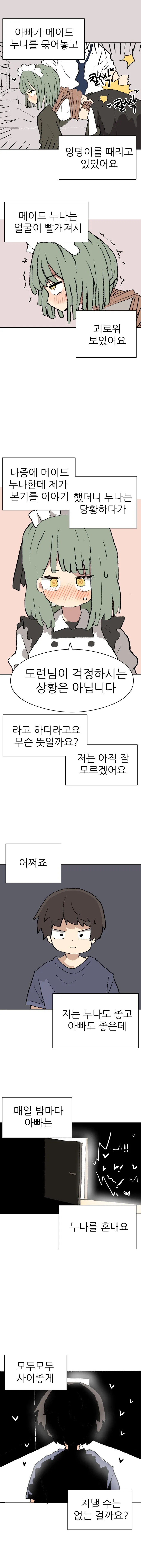 ㅇㅎ)메이드 누나를 걱정하는 소년.manhwa - 이미지 2