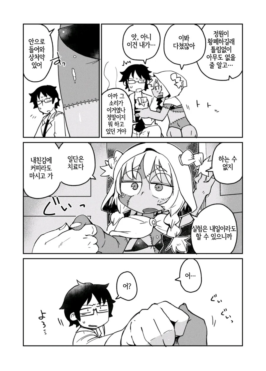 대학원생이 ㄹㄹ골렘이랑 ㅅㅅ하는.manhwa - 이미지 3