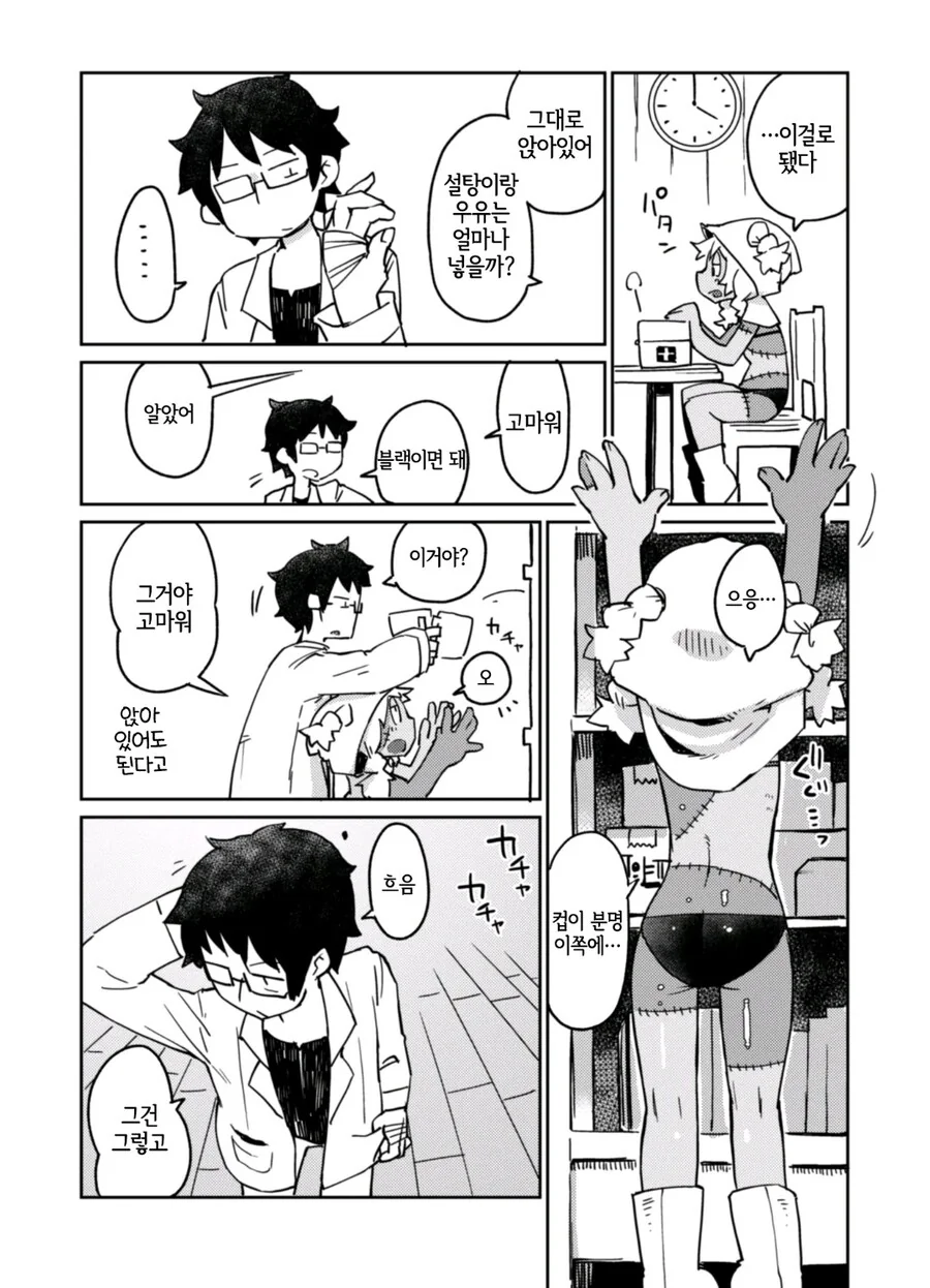 대학원생이 ㄹㄹ골렘이랑 ㅅㅅ하는.manhwa - 이미지 4