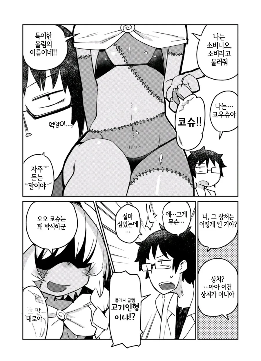 대학원생이 ㄹㄹ골렘이랑 ㅅㅅ하는.manhwa - 이미지 6