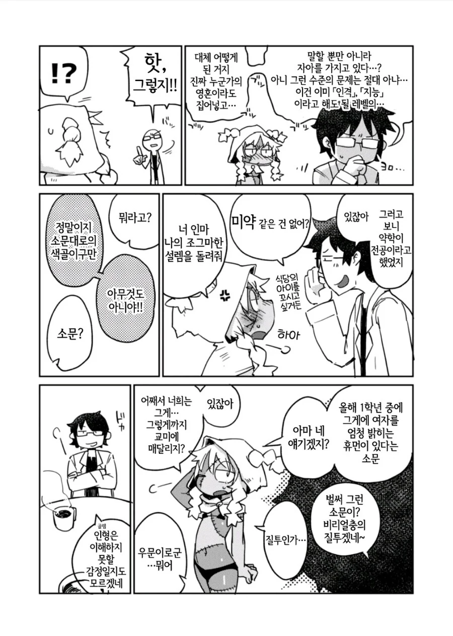 대학원생이 ㄹㄹ골렘이랑 ㅅㅅ하는.manhwa - 이미지 8