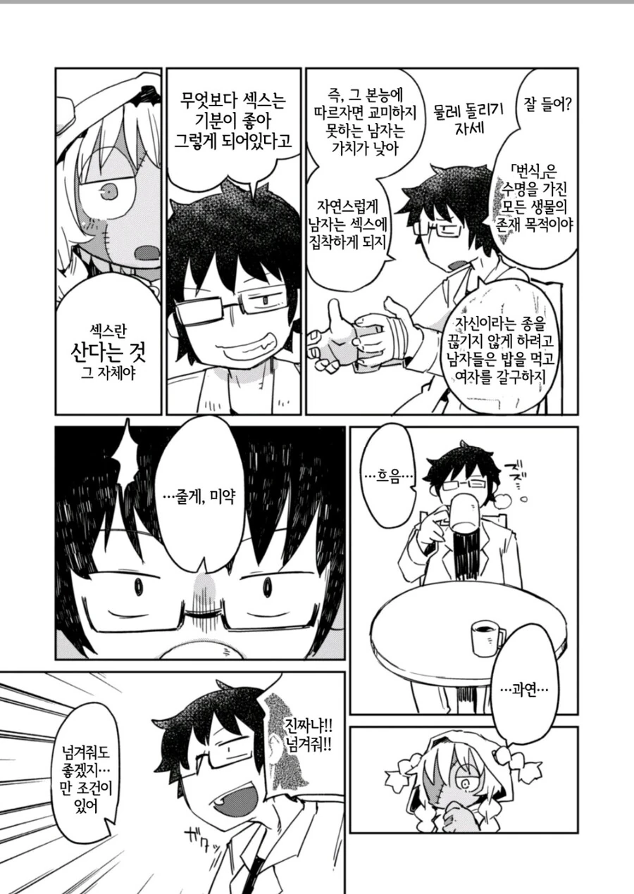 대학원생이 ㄹㄹ골렘이랑 ㅅㅅ하는.manhwa - 이미지 9