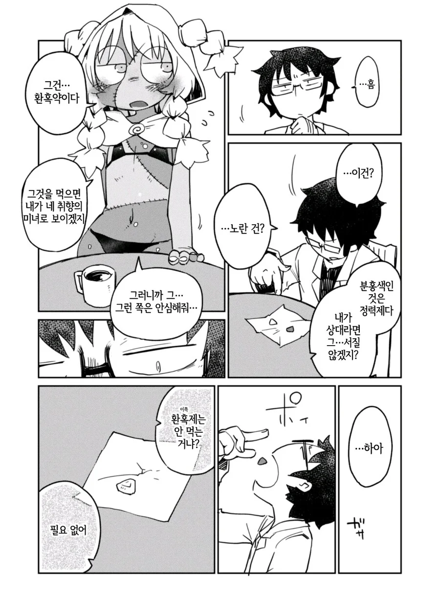 대학원생이 ㄹㄹ골렘이랑 ㅅㅅ하는.manhwa - 이미지 11