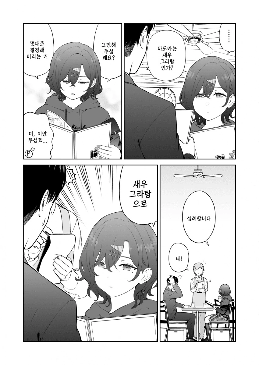 [@] 주문.manhwa