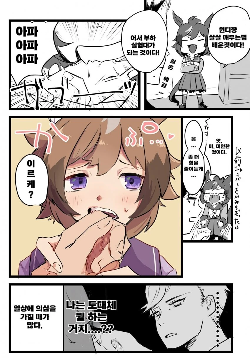 [말딸] 살살 깨무는 윈디.manga