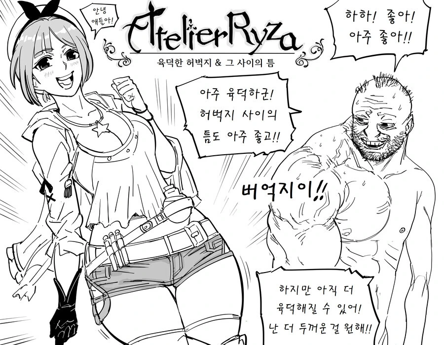 허벅지와 그 틈의 상관관계에 고찰하는 만화.manhwa