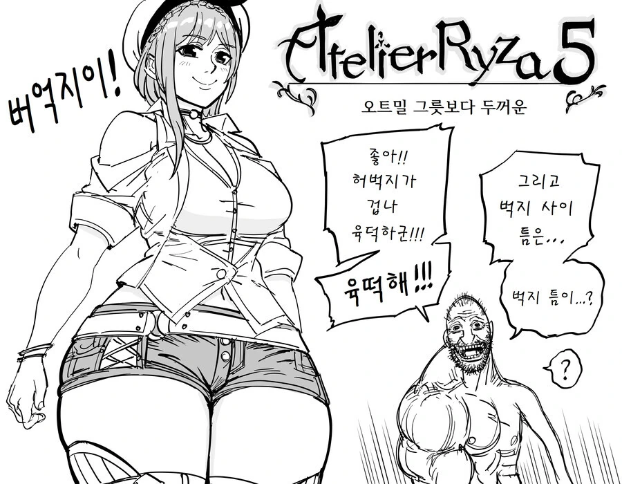 허벅지와 그 틈의 상관관계에 고찰하는 만화.manhwa - 이미지 2