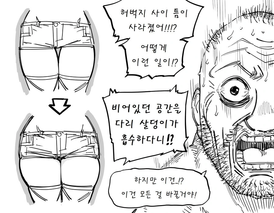 허벅지와 그 틈의 상관관계에 고찰하는 만화.manhwa - 이미지 3