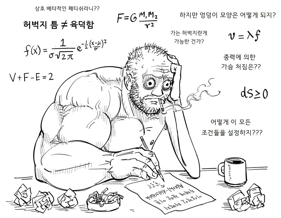 허벅지와 그 틈의 상관관계에 고찰하는 만화.manhwa - 이미지 4