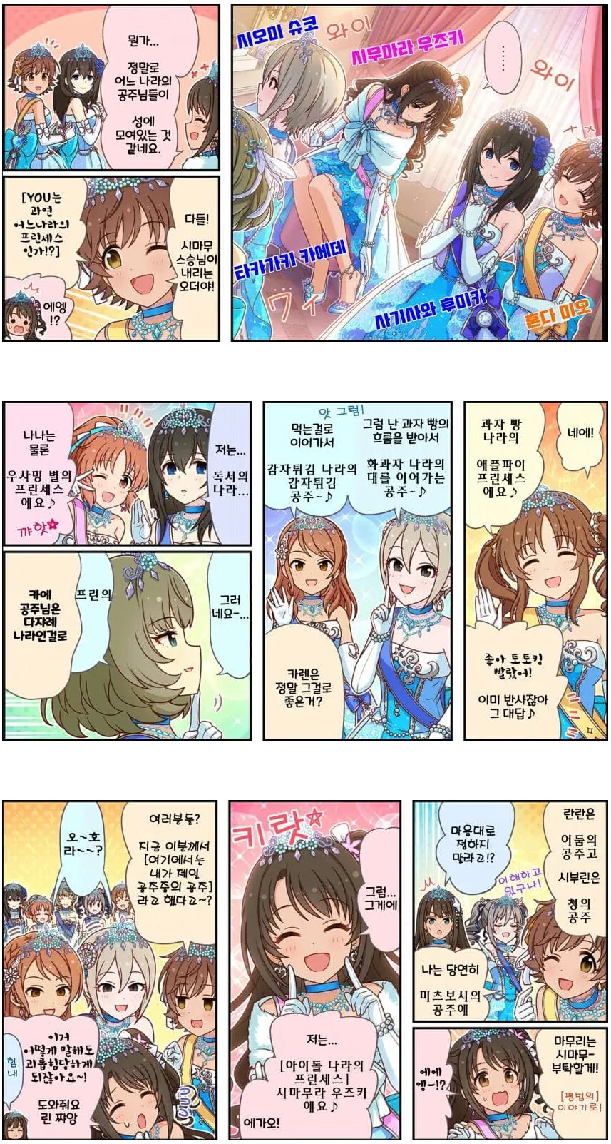 @) 10대 신데걸 만화