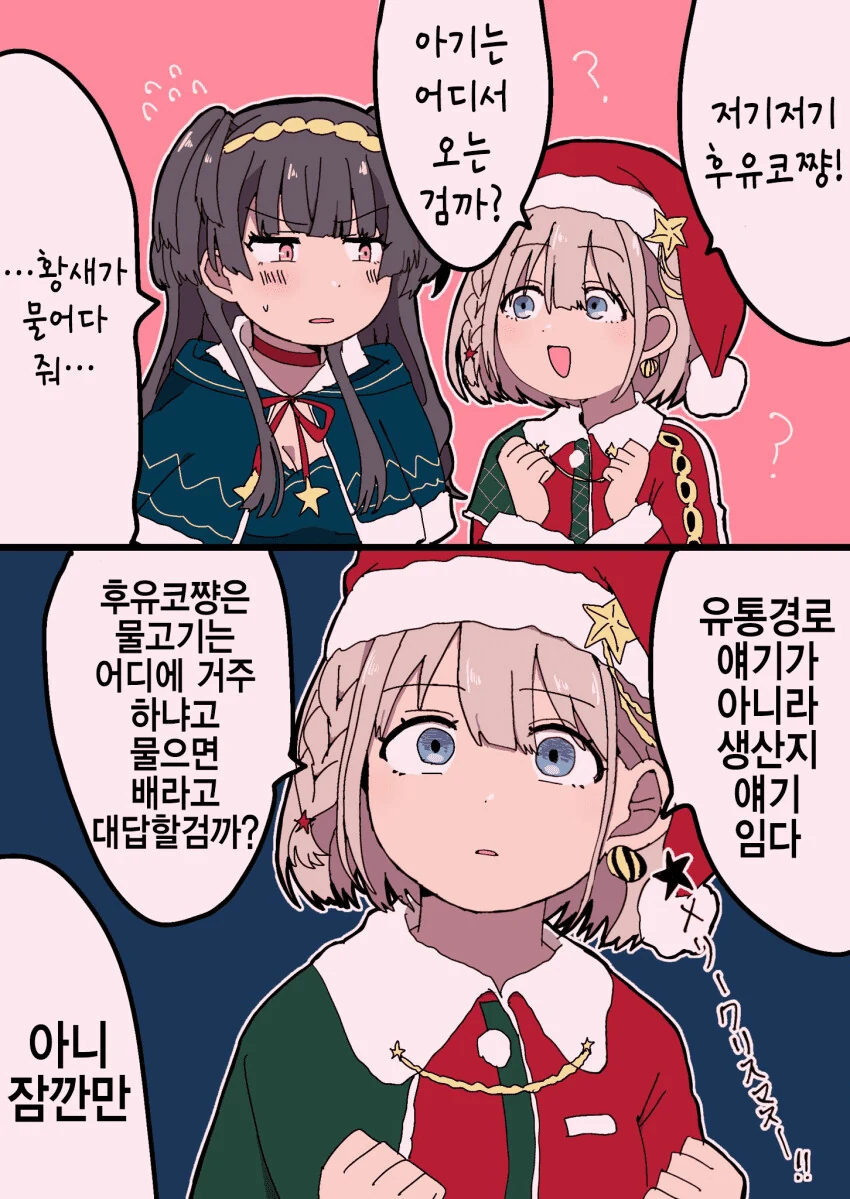 @) 후유코에게 유통경로가 아닌 생산지를 물어보는 아사히
