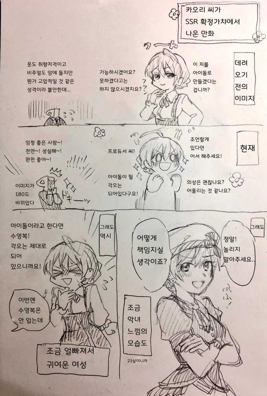 @ 카오리씨가 프로듀서에게 프로포즈 듣는 만화 어나더 엔딩