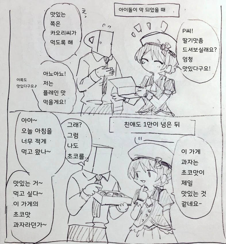 @ 카오리씨가 프로듀서에게 프로포즈 듣는 만화 어나더 엔딩 - 이미지 2
