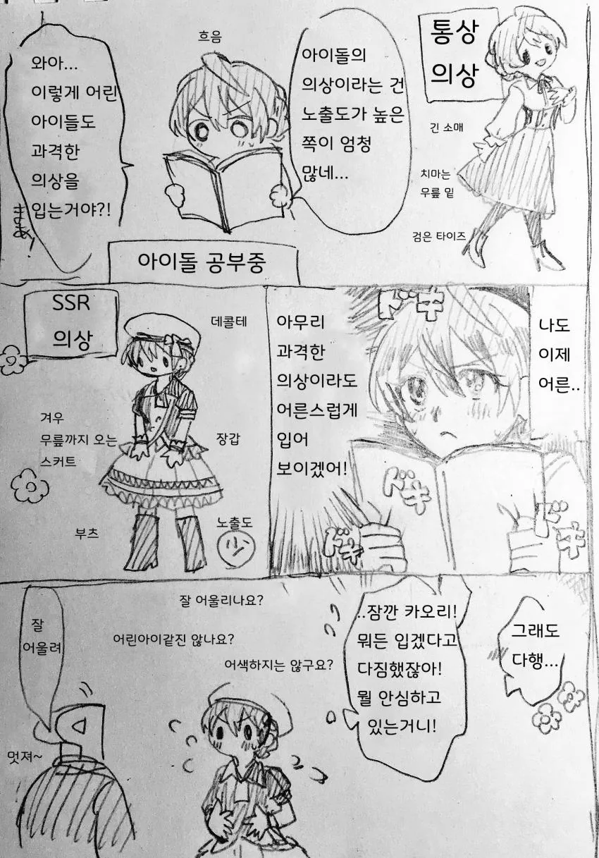 @ 카오리씨가 프로듀서에게 프로포즈 듣는 만화 어나더 엔딩 - 이미지 3