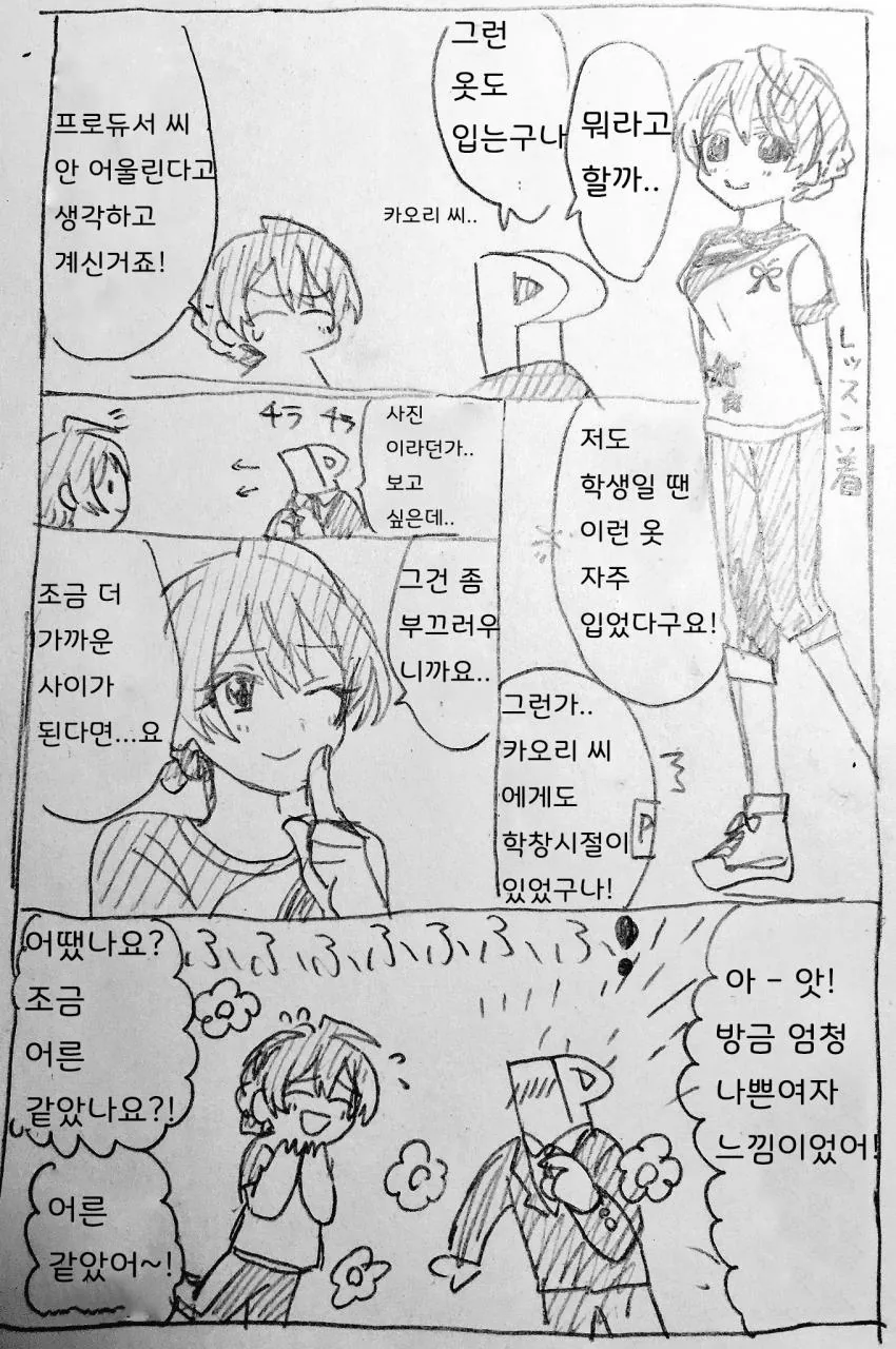 @ 카오리씨가 프로듀서에게 프로포즈 듣는 만화 어나더 엔딩 - 이미지 10