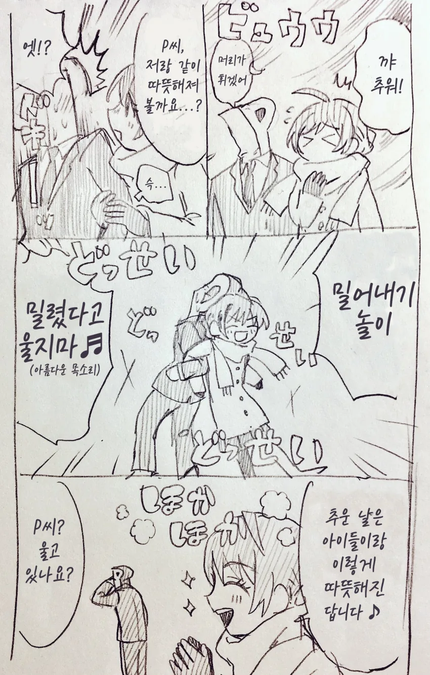 @ 카오리씨가 프로듀서에게 프로포즈 듣는 만화 어나더 엔딩 - 이미지 12