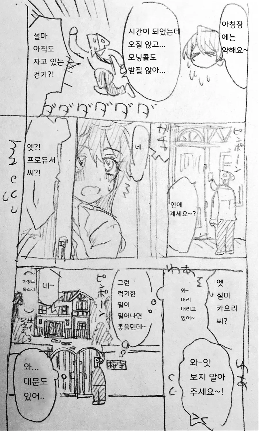 @ 카오리씨가 프로듀서에게 프로포즈 듣는 만화 어나더 엔딩 - 이미지 15