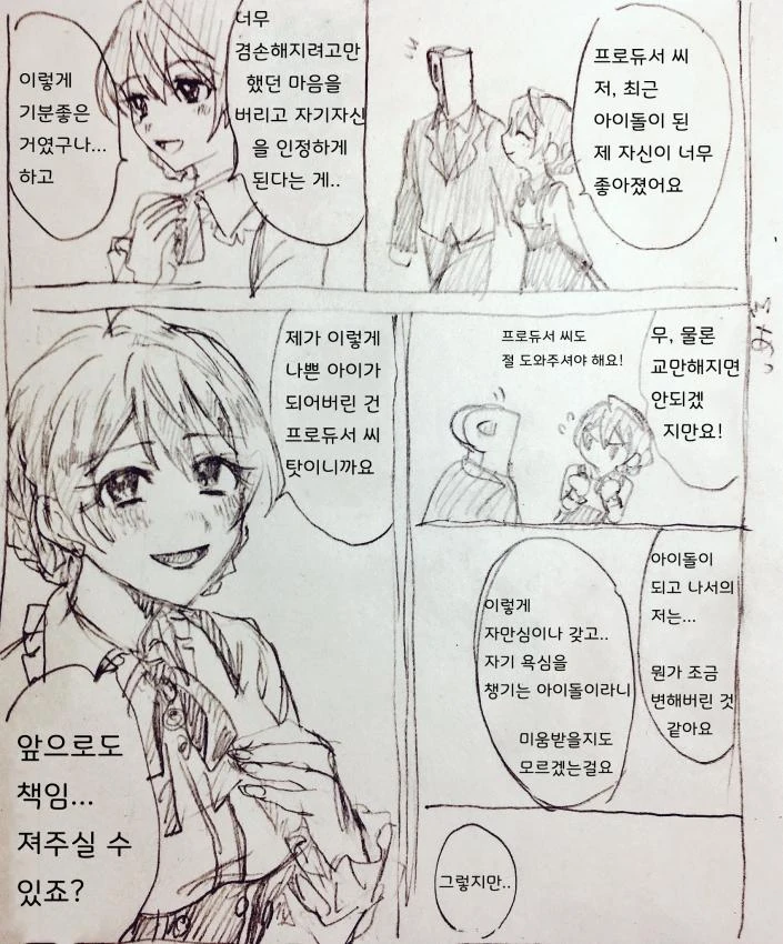 @ 카오리씨가 프로듀서에게 프로포즈 듣는 만화 어나더 엔딩 - 이미지 22