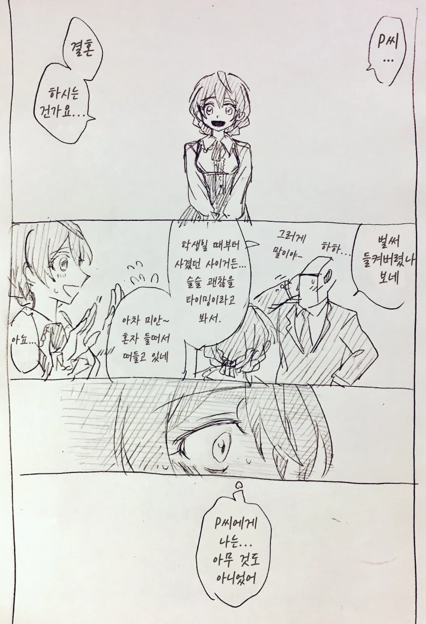 @ 카오리씨가 프로듀서에게 프로포즈 듣는 만화 어나더 엔딩 - 이미지 23