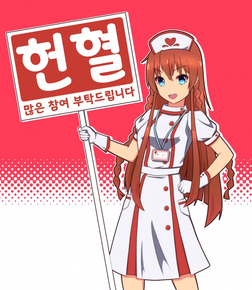[@] 헌혈 우미.manhwa