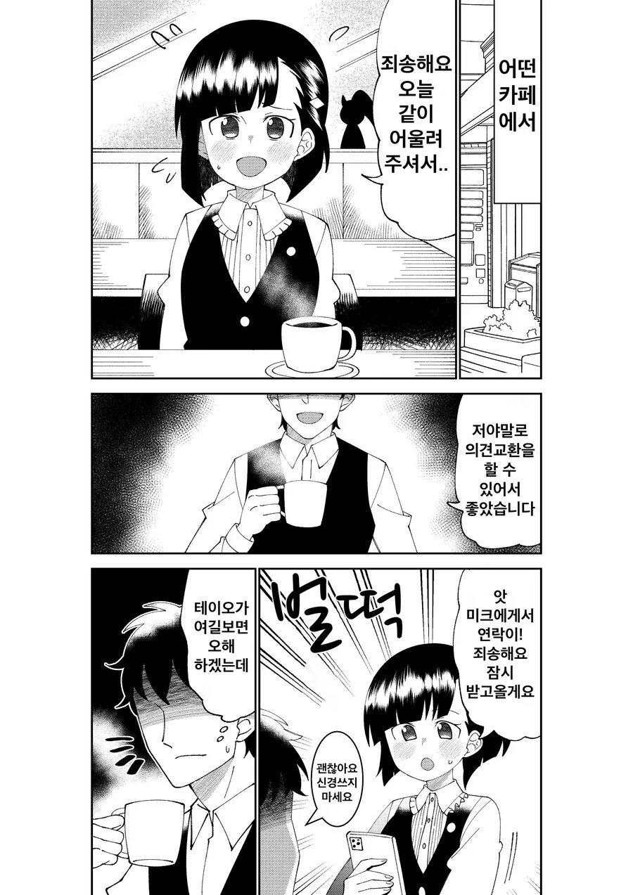 말딸)(핫산) 키류인과 카페에 간 트레이너.manhwa