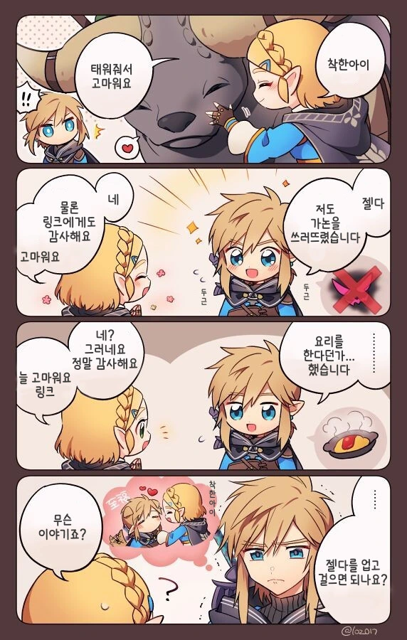 [젤다전설] 링크가 질투하는 만화