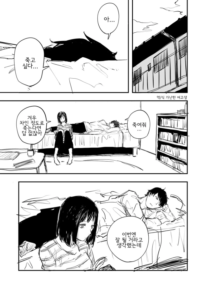 여친한테 차이고 여사친한테 하소연하는.manga