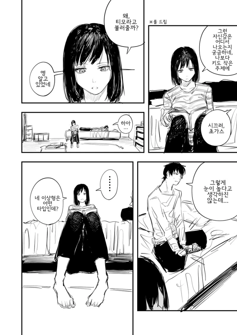 여친한테 차이고 여사친한테 하소연하는.manga - 이미지 2