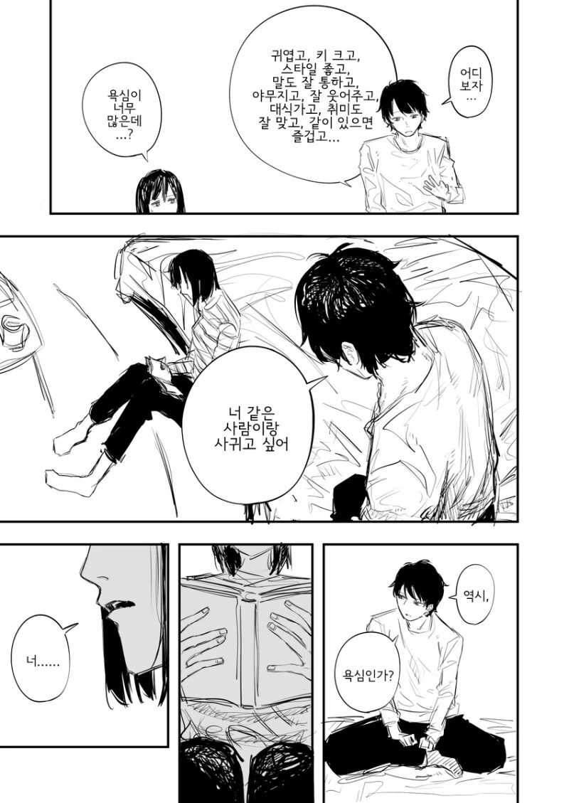 여친한테 차이고 여사친한테 하소연하는.manga - 이미지 3
