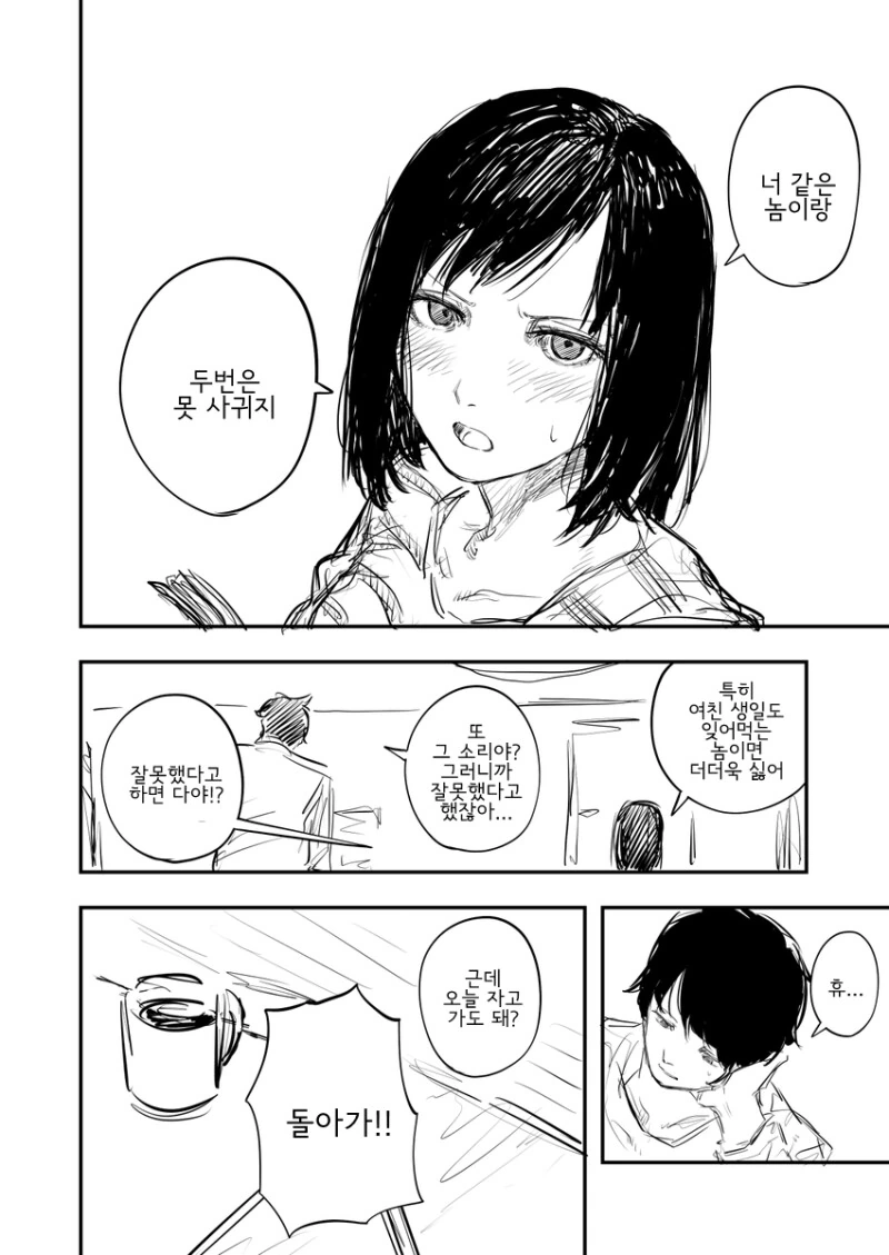 여친한테 차이고 여사친한테 하소연하는.manga - 이미지 4