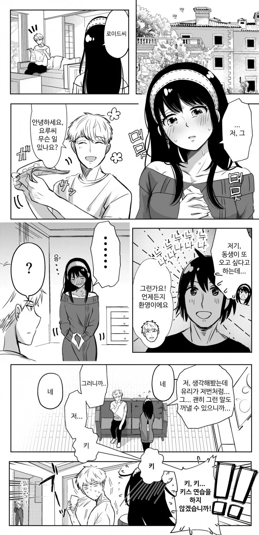 스파이패밀리)부부끼리의 꽁냥 15금 장면 예약 걸기.manga