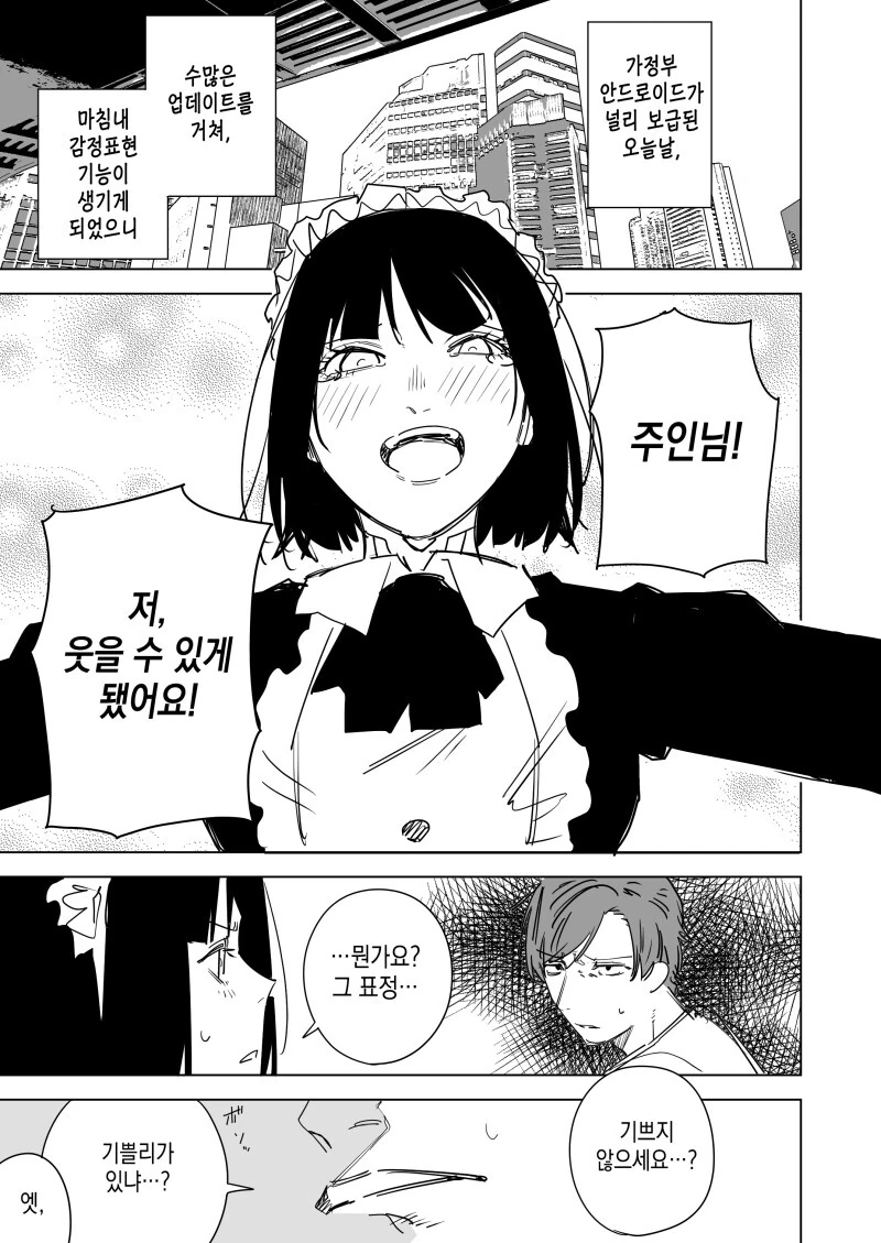 무표정 메이드에게 표정이 생기는.manga