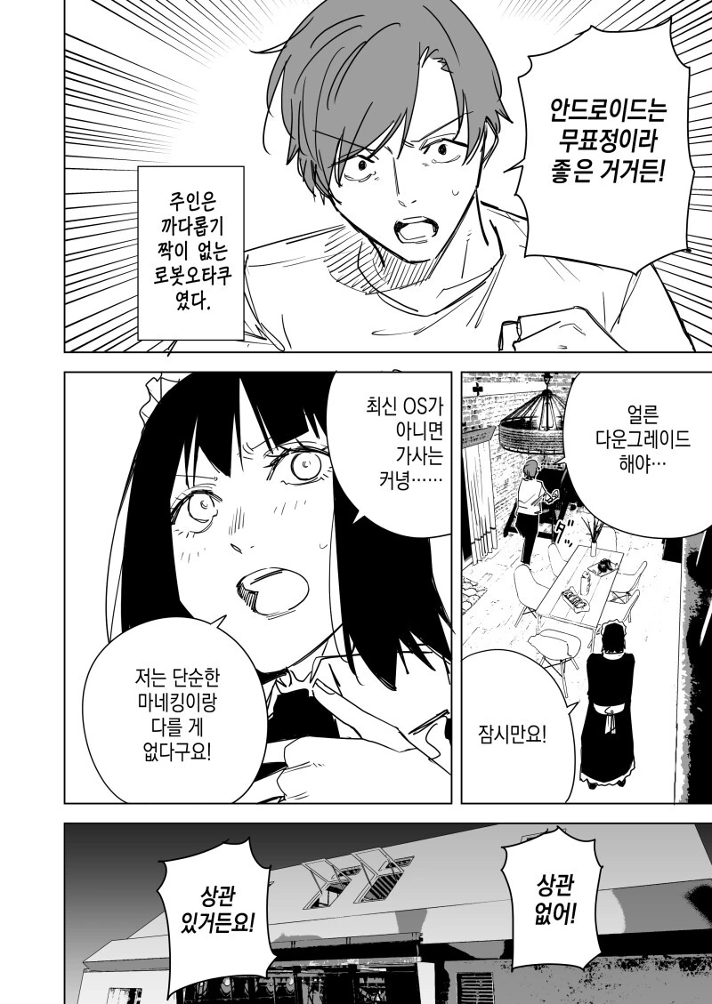 무표정 메이드에게 표정이 생기는.manga - 이미지 2