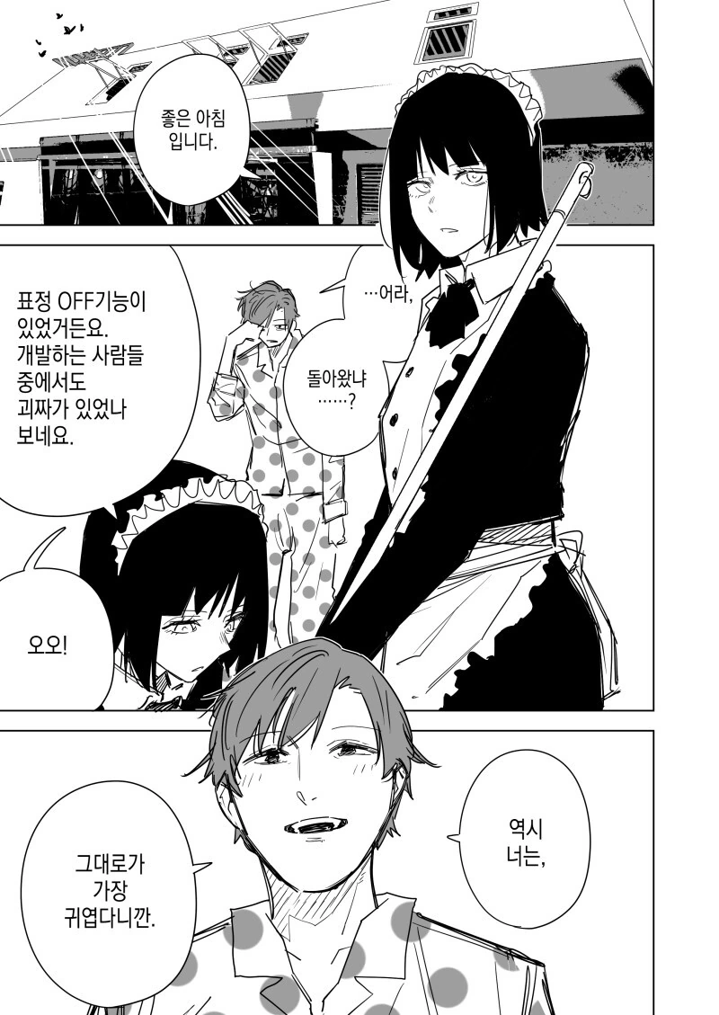 무표정 메이드에게 표정이 생기는.manga - 이미지 3