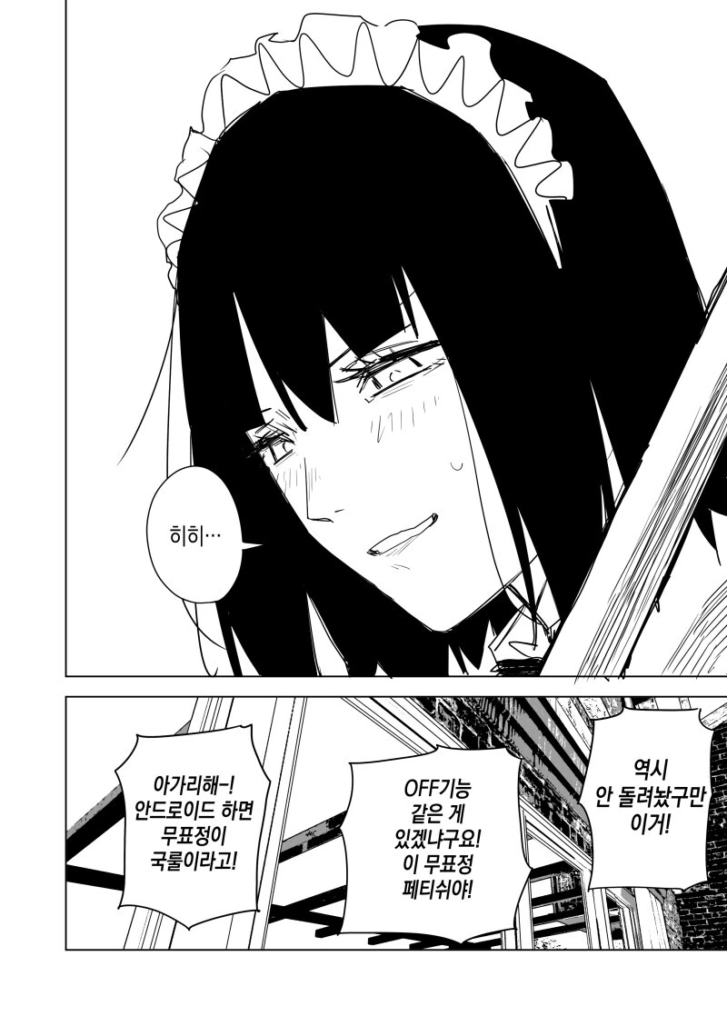 무표정 메이드에게 표정이 생기는.manga - 이미지 4
