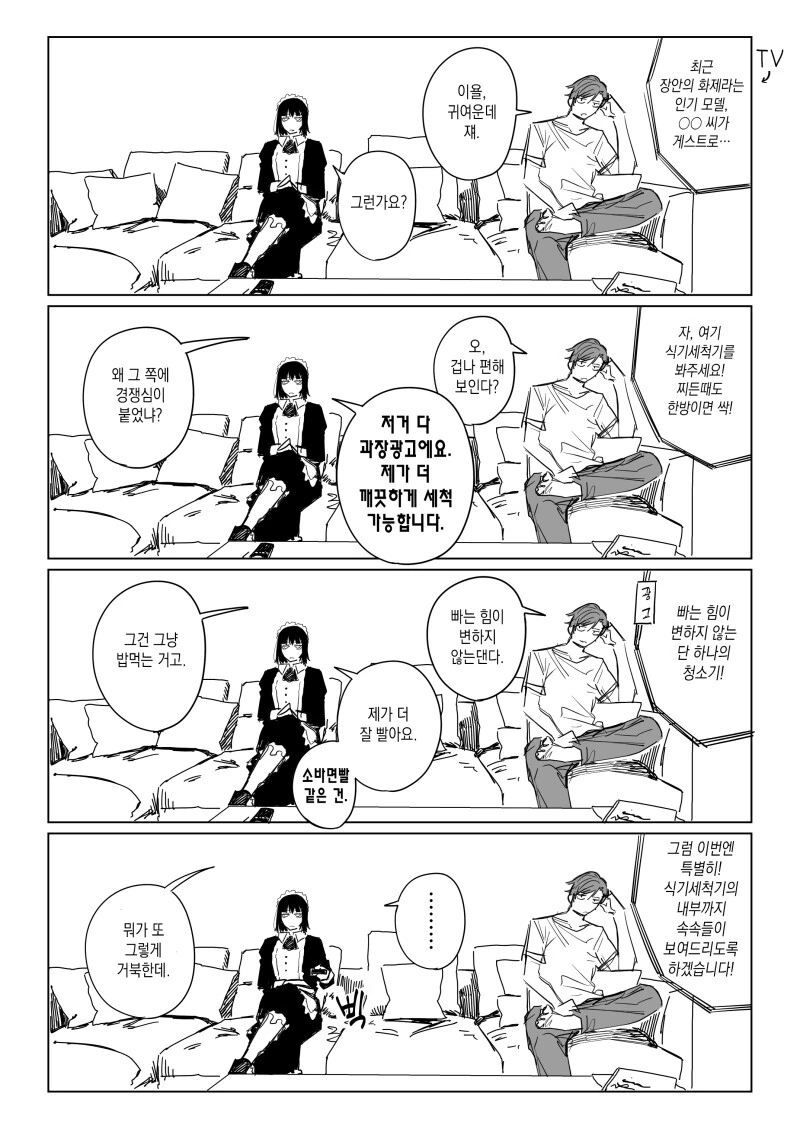 무표정 메이드에게 표정이 생기는.manga - 이미지 5