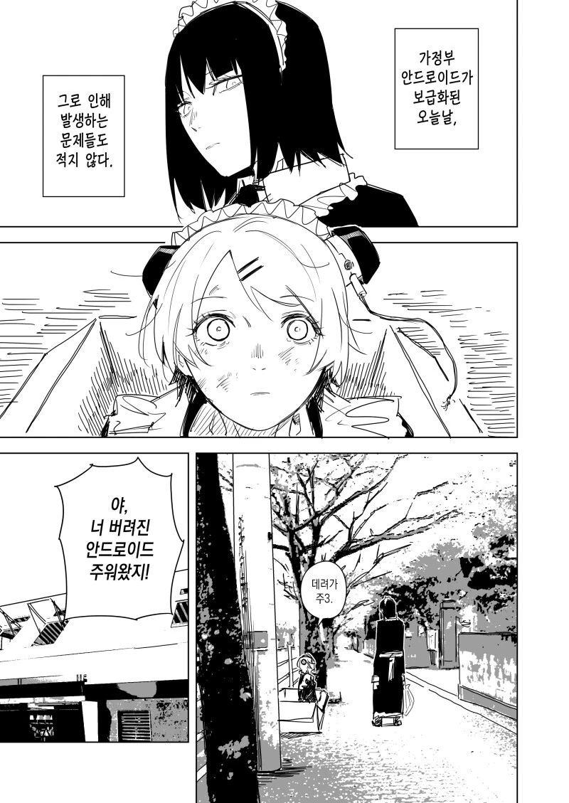 무표정 메이드에게 표정이 생기는.manga - 이미지 7