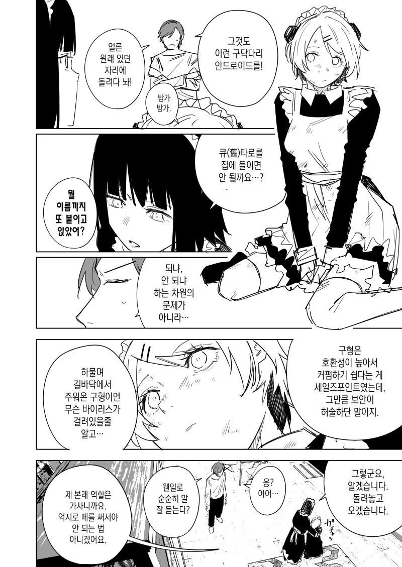 무표정 메이드에게 표정이 생기는.manga - 이미지 8