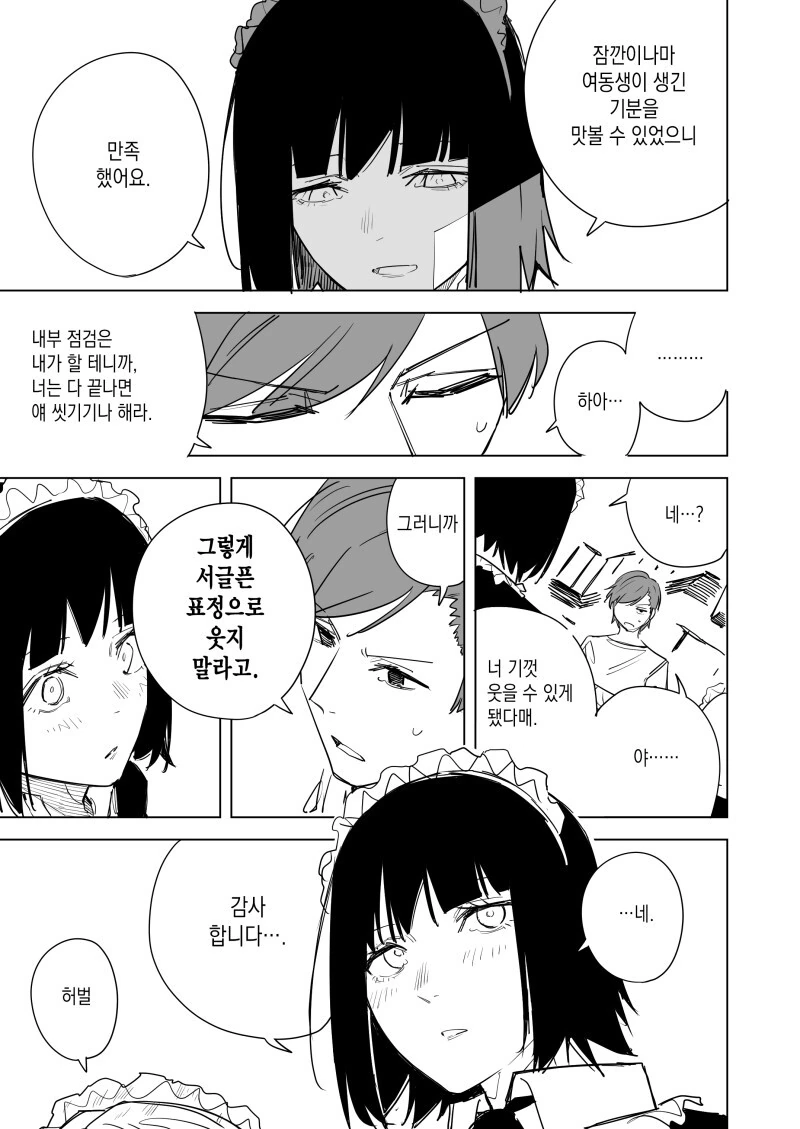 무표정 메이드에게 표정이 생기는.manga - 이미지 9